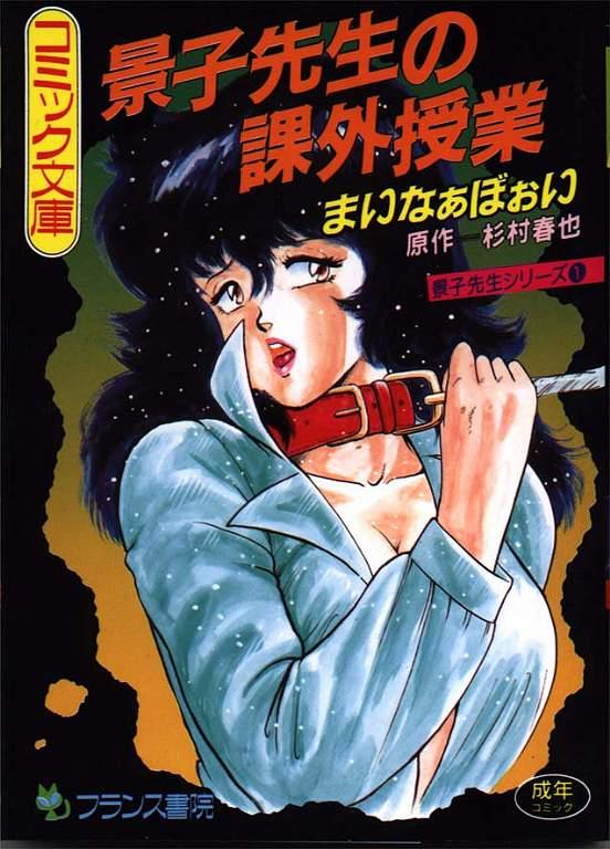 Keiko Sensei no Kagai Jugyou - Keiko Sensei Series 1 0
