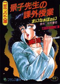 Keiko Sensei no Kagai Jugyou - Keiko Sensei Series 1 1