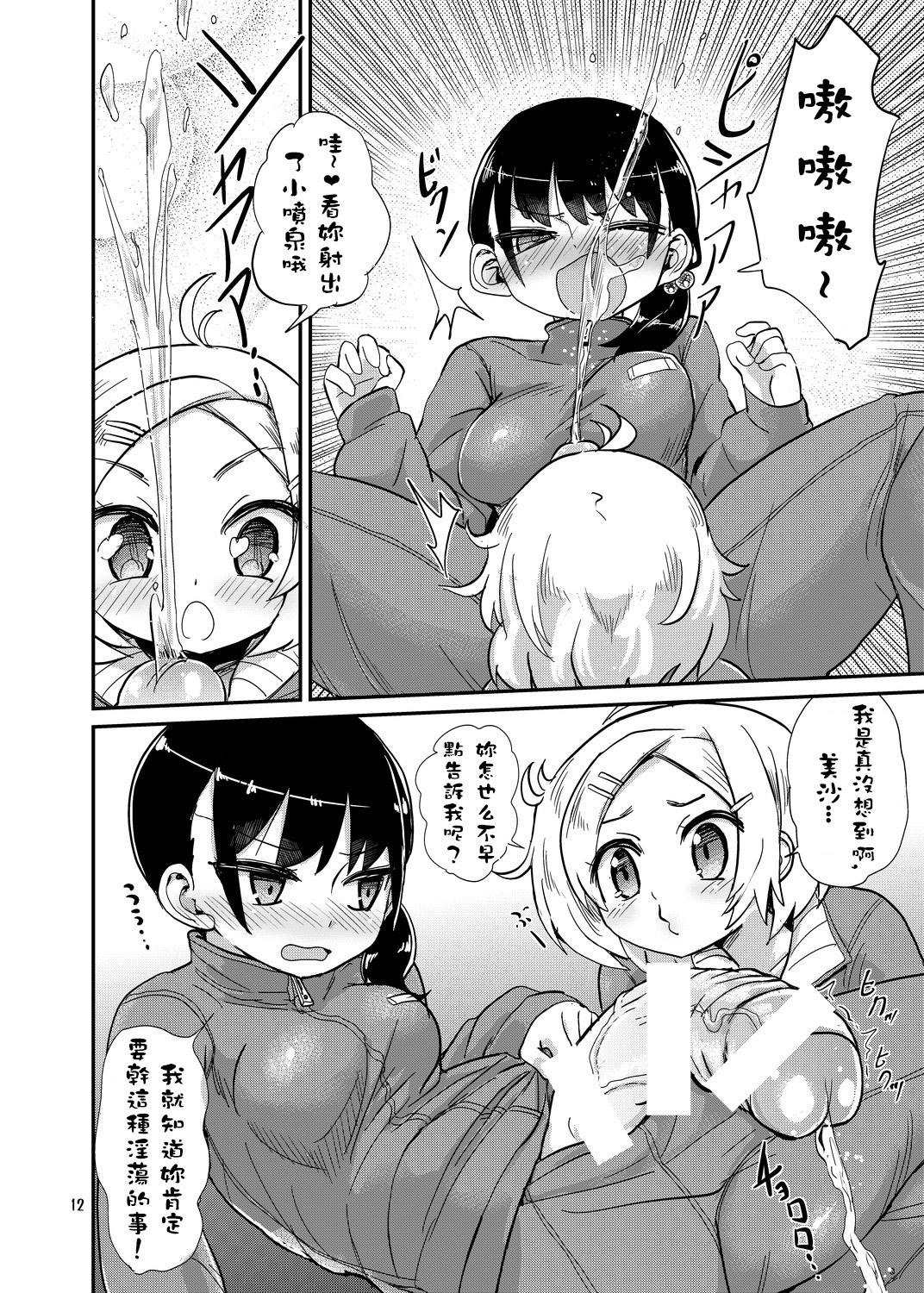 Petite Porn Futanari JC no Nichijou Feet - Page 12