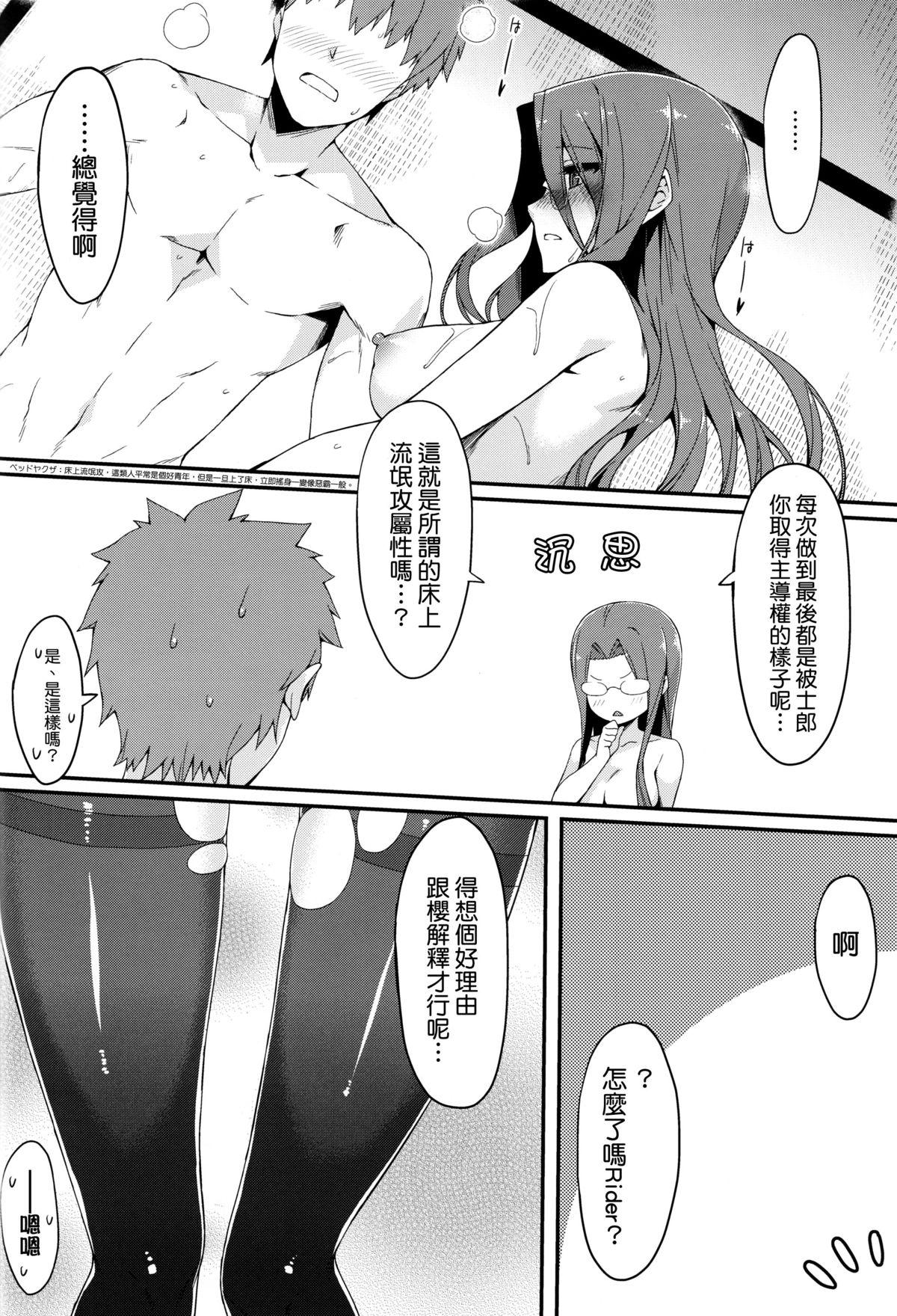 Novinha Rider-san to Kuro Stocking. - Fate stay night Teenage - Page 20