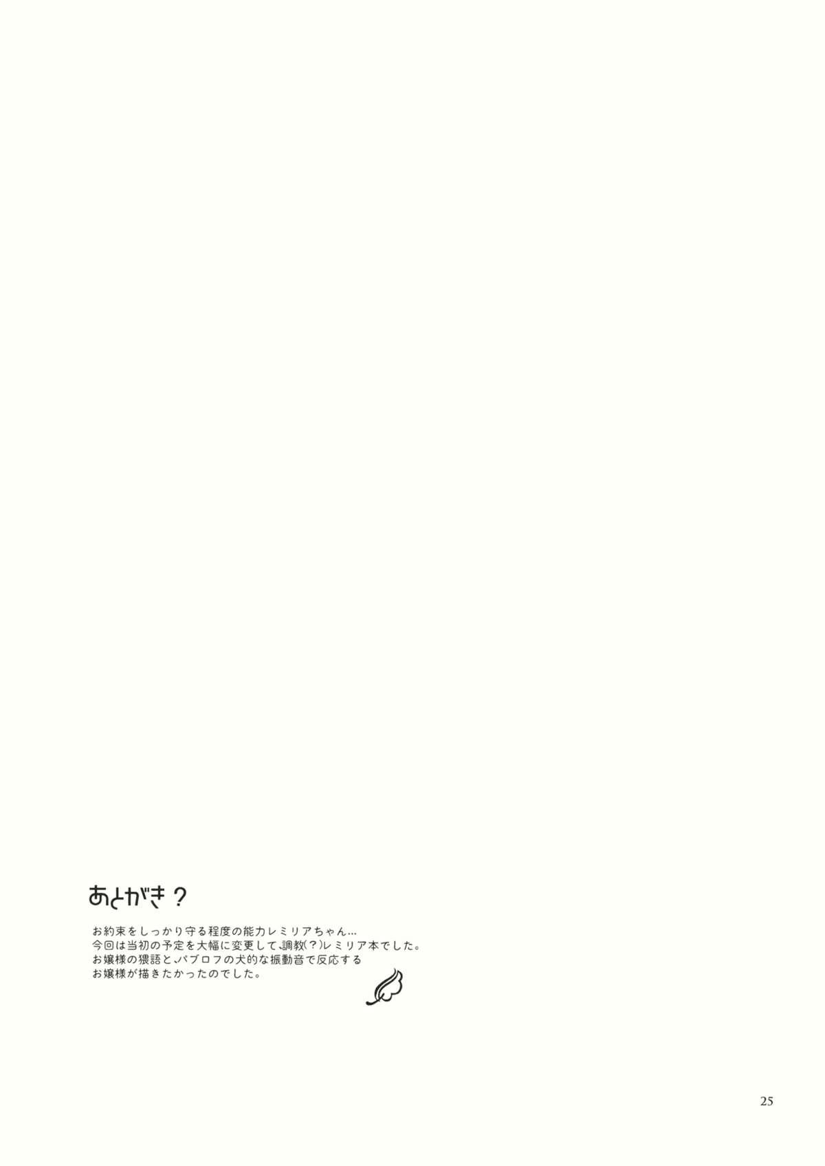 Weird Ojou-sama no warui kuse - Touhou project Chica - Page 24