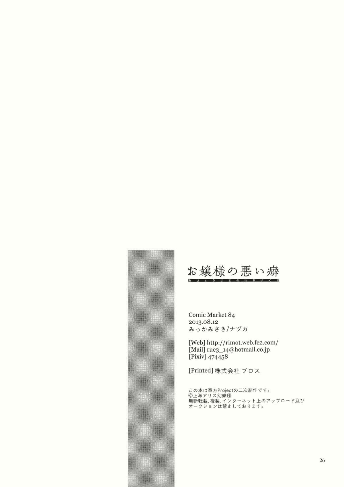 Chacal Ojou-sama no warui kuse - Touhou project Hotfuck - Page 25