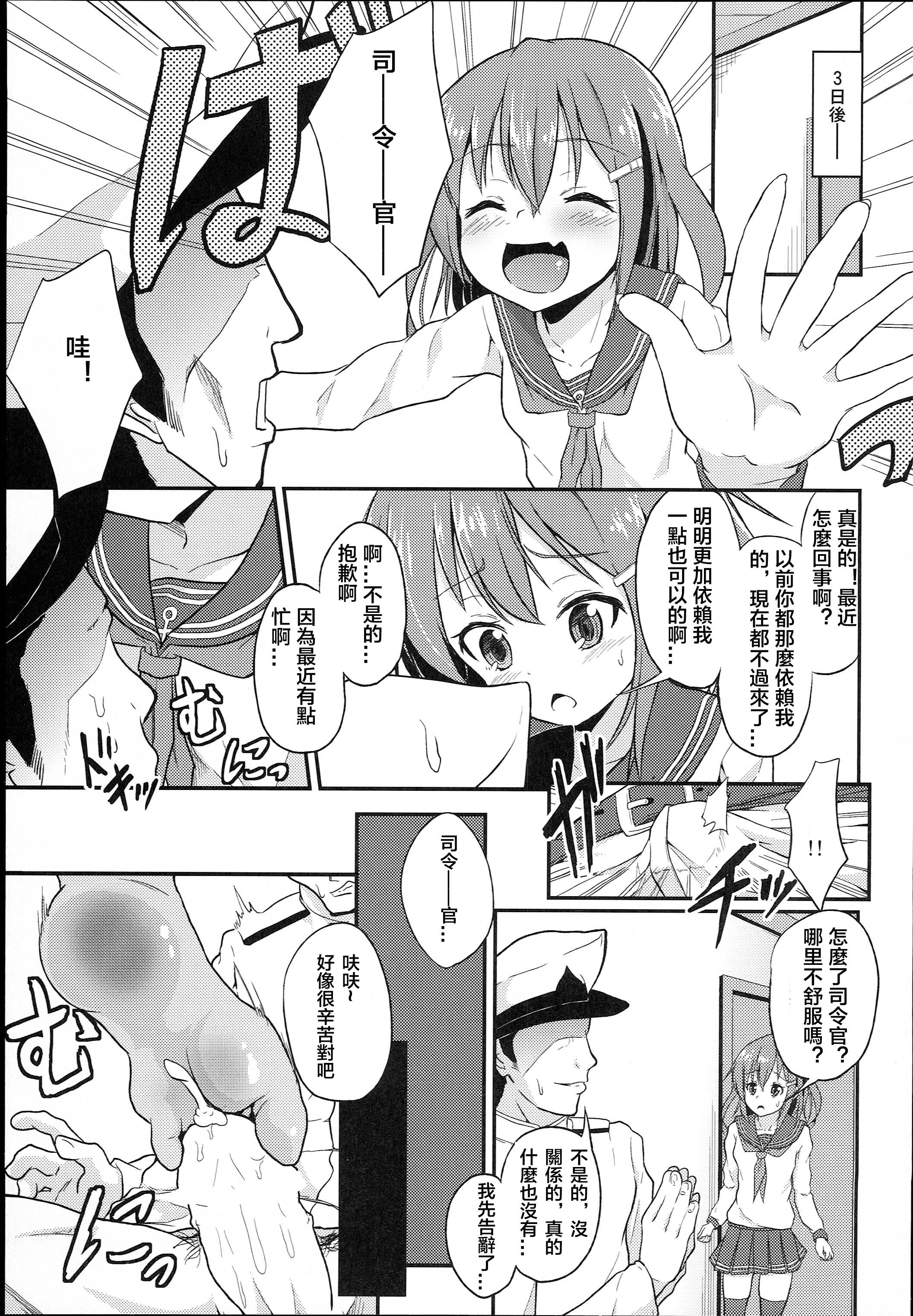 Hugecock Ro-chan Teitoku Shasei Kanri! - Kantai collection English - Page 11