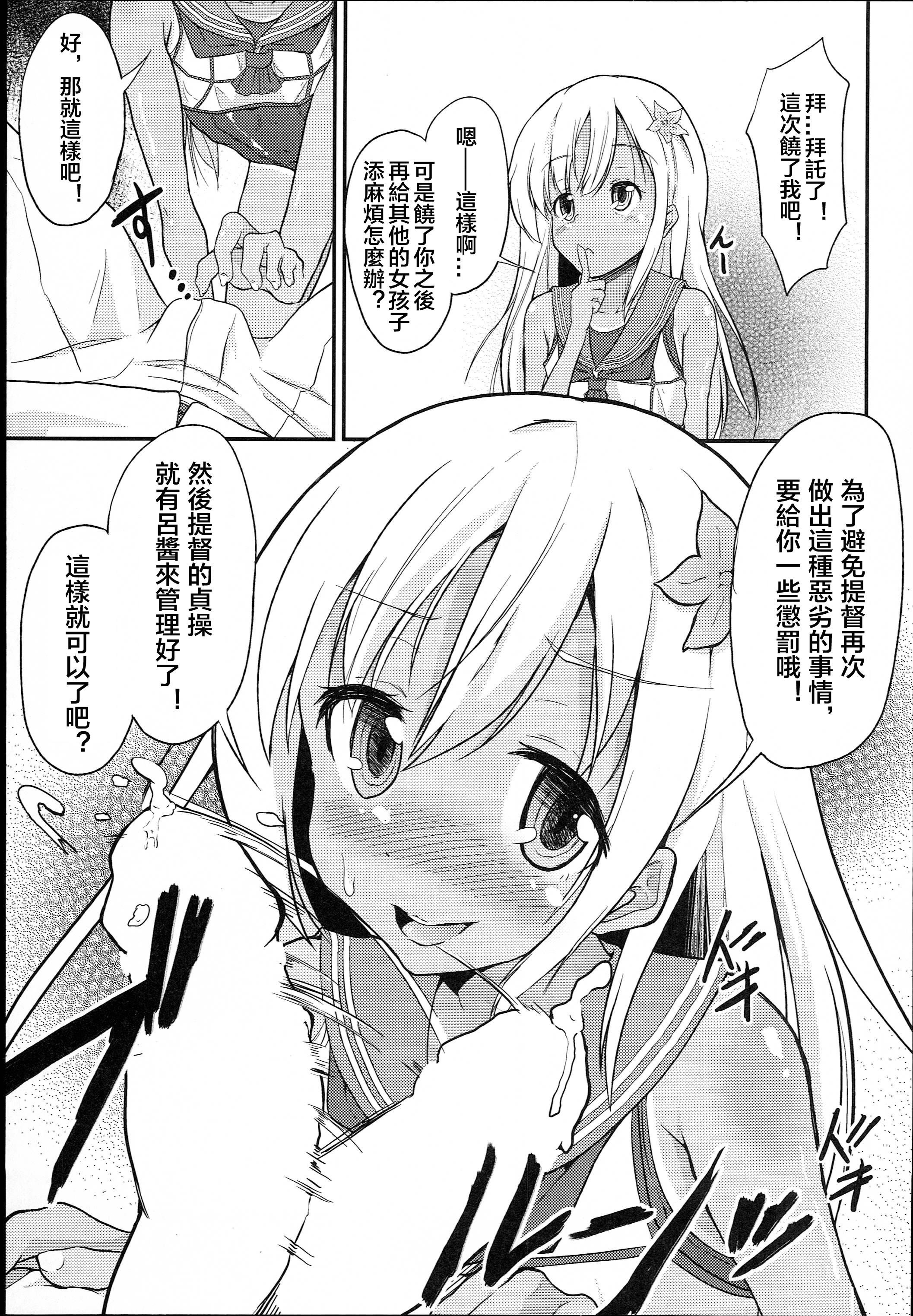 Cruising Ro-chan Teitoku Shasei Kanri! - Kantai collection Full - Page 7