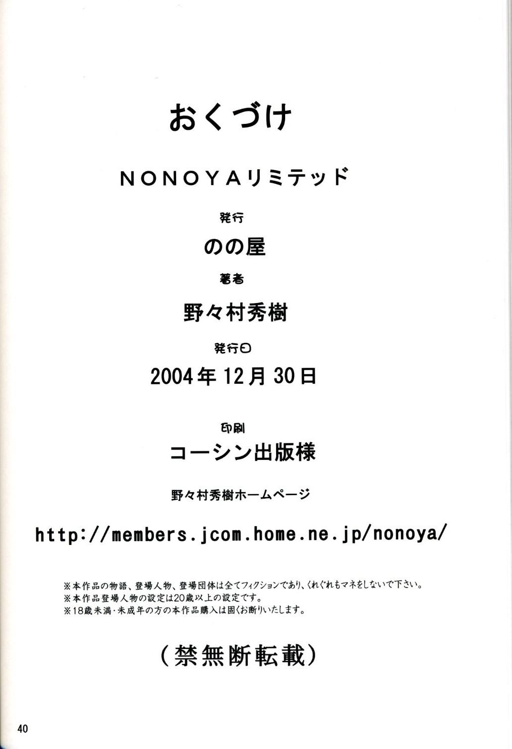 Nonoya Limited 67 30