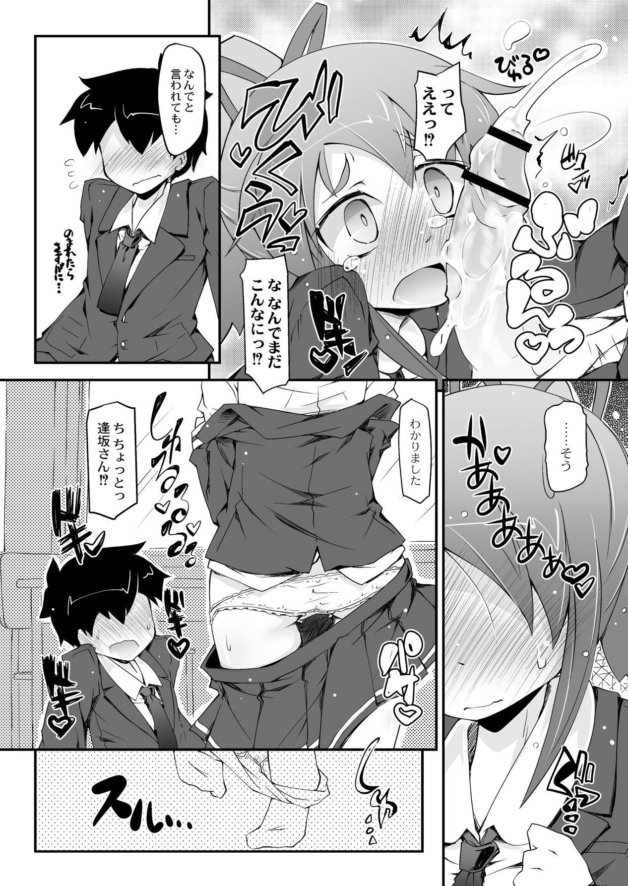 Argentino Dekoboko Triangle Ch. 1-5 Celebrity Sex Scene - Page 10