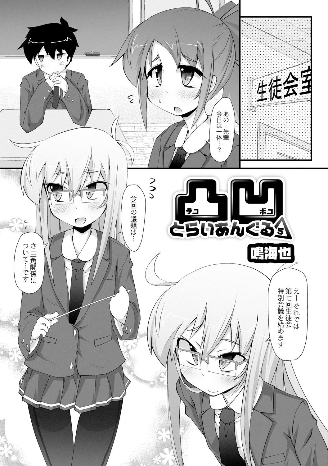 Dekoboko Triangle Ch. 1-5 80