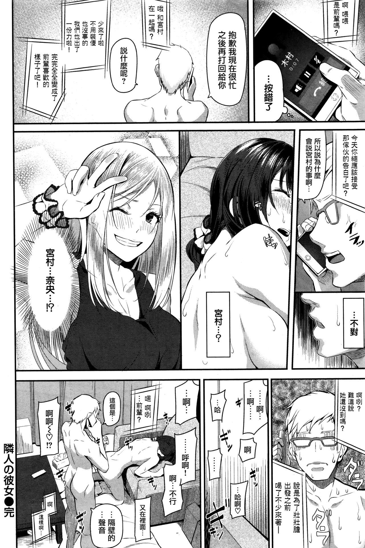 Peluda Rinjin no Kanojo Madura - Page 18