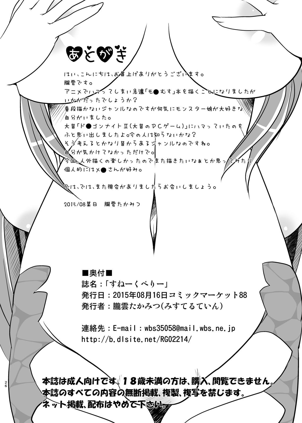 Amature Snakeberry - Monster musume no iru nichijou Uncensored - Page 26