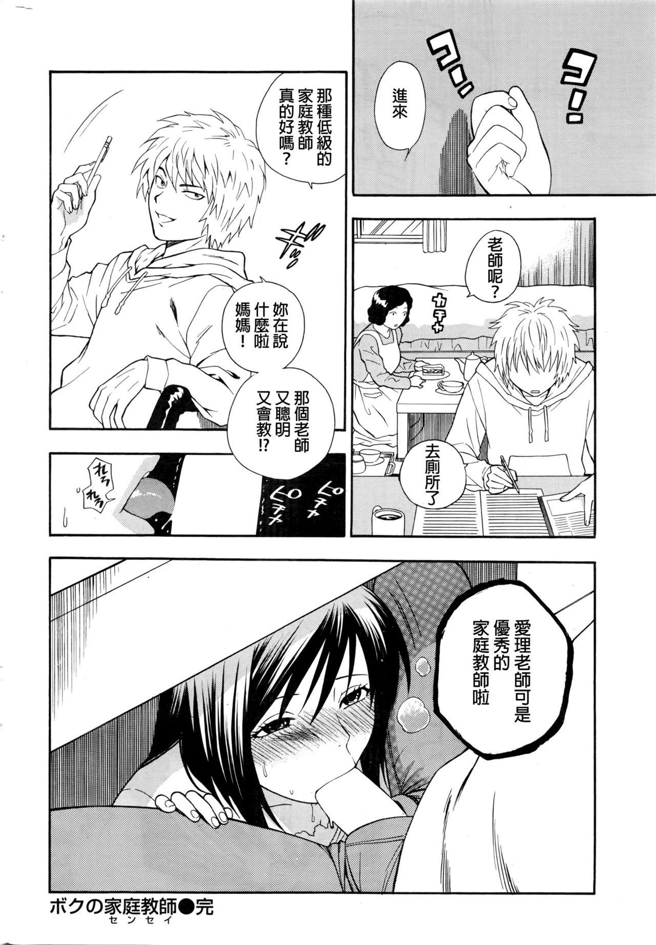 Celebrity Sex Scene Boku no Sensei Footworship - Page 16