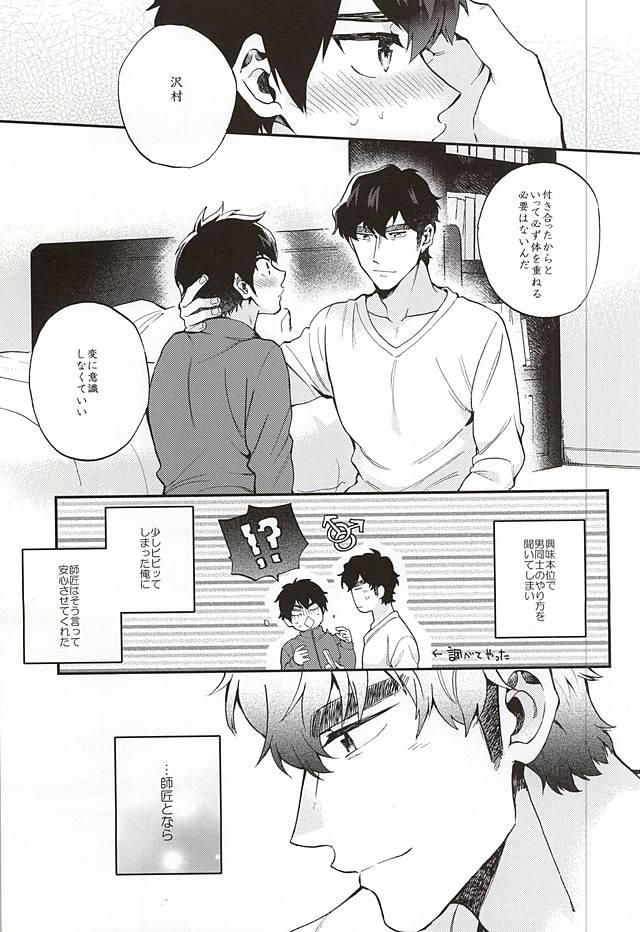 Gay Shop Oyasumi Paradox - Daiya no ace Love Making - Page 2