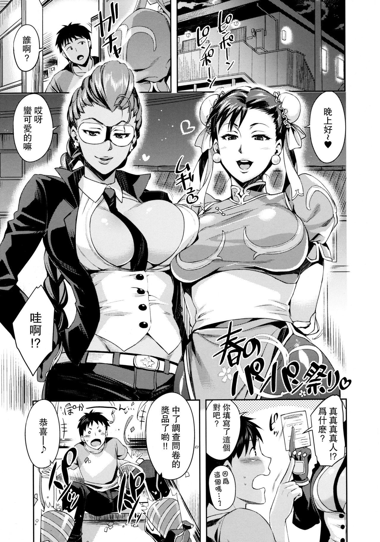 Gay College (COMIC1☆5) [ReDrop (Miyamoto Smoke, Otsumami)] Haru no Chun-Li Bon | The Chun-Li Spring Book (Street Fighter) [Chinese] [瓜皮汉化] - Street fighter Hot Fuck - Page 2