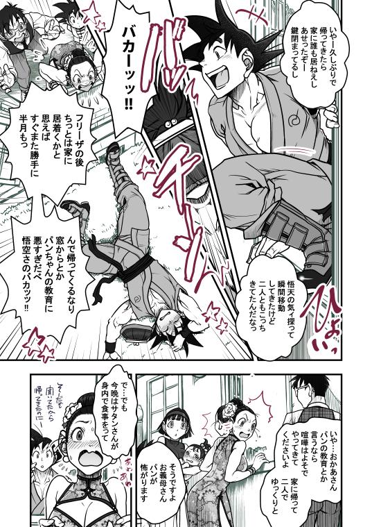 Flaca Kiendenkyo - Dragon ball super Teacher - Page 4