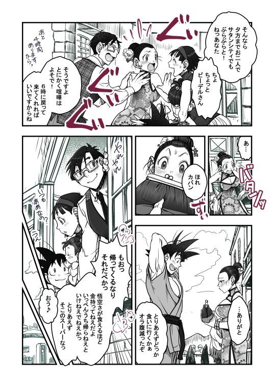 Flaca Kiendenkyo - Dragon ball super Teacher - Page 5