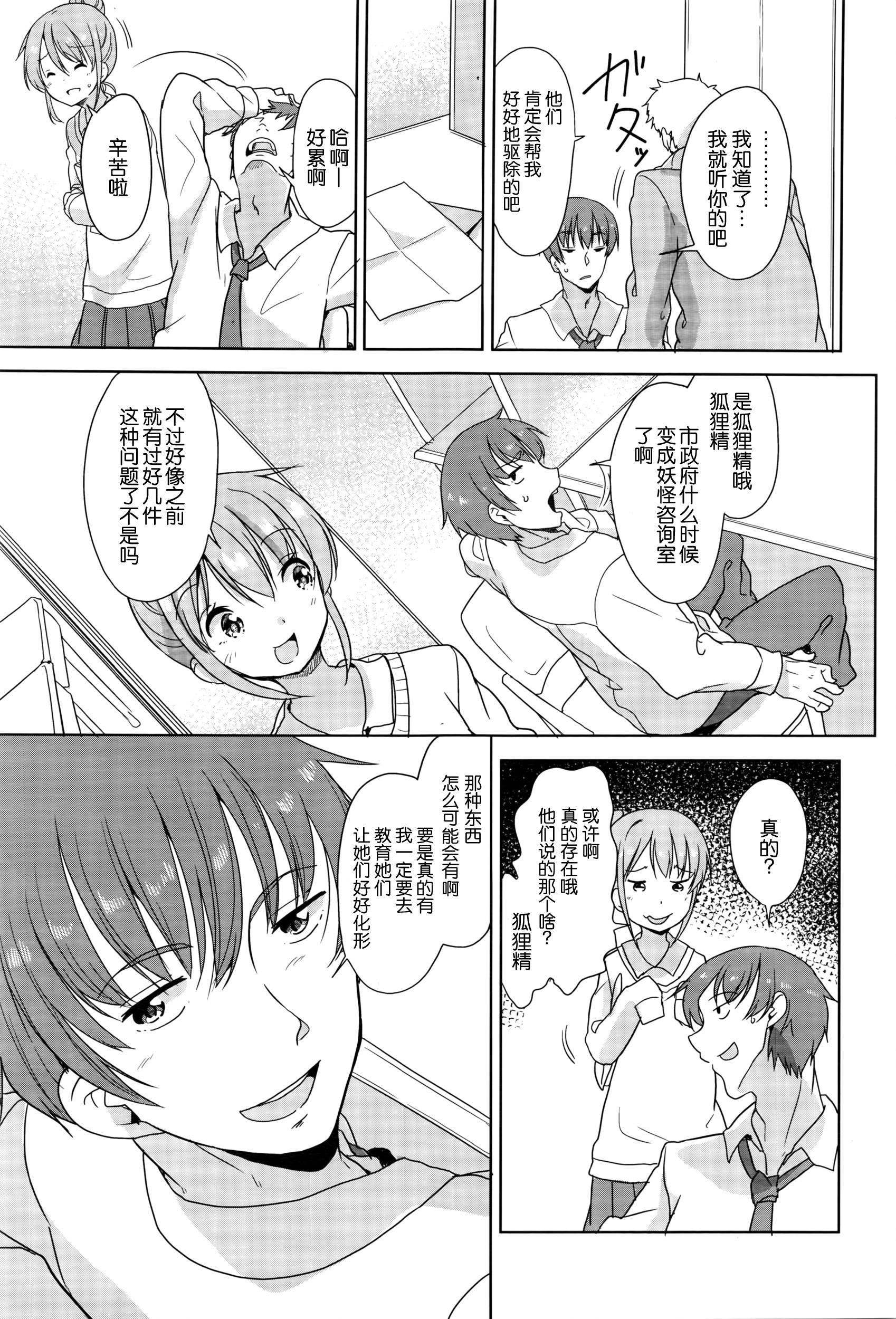 Movies Kitsune no Bake kashi Hou Shemale Sex - Page 4