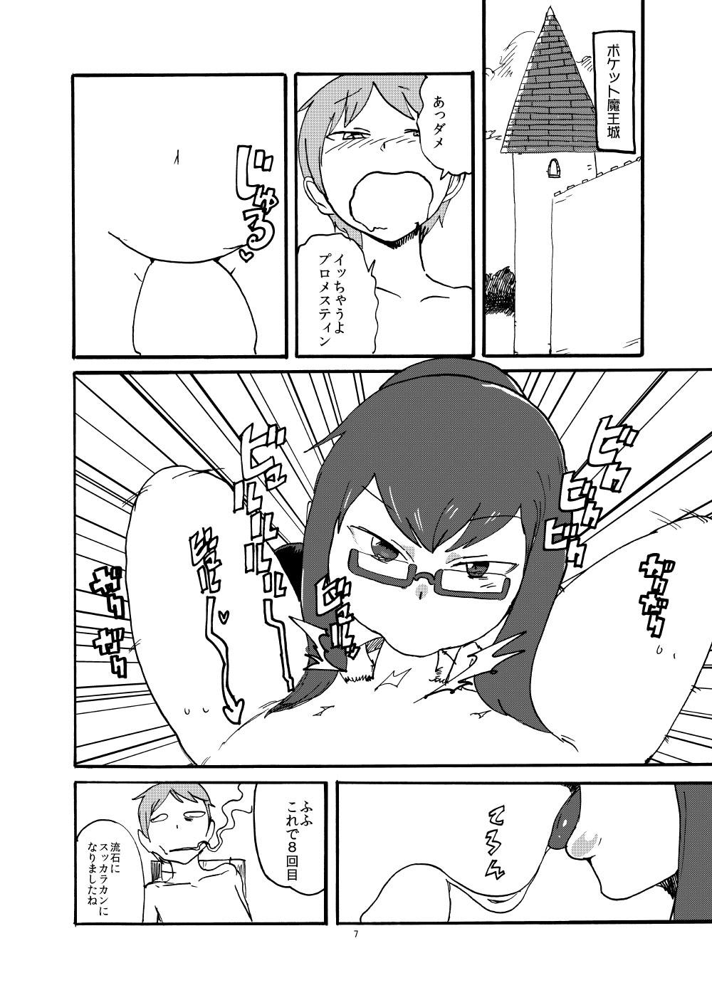 Lover Haru no MonQue Hon - Monster girl quest Innocent - Page 6