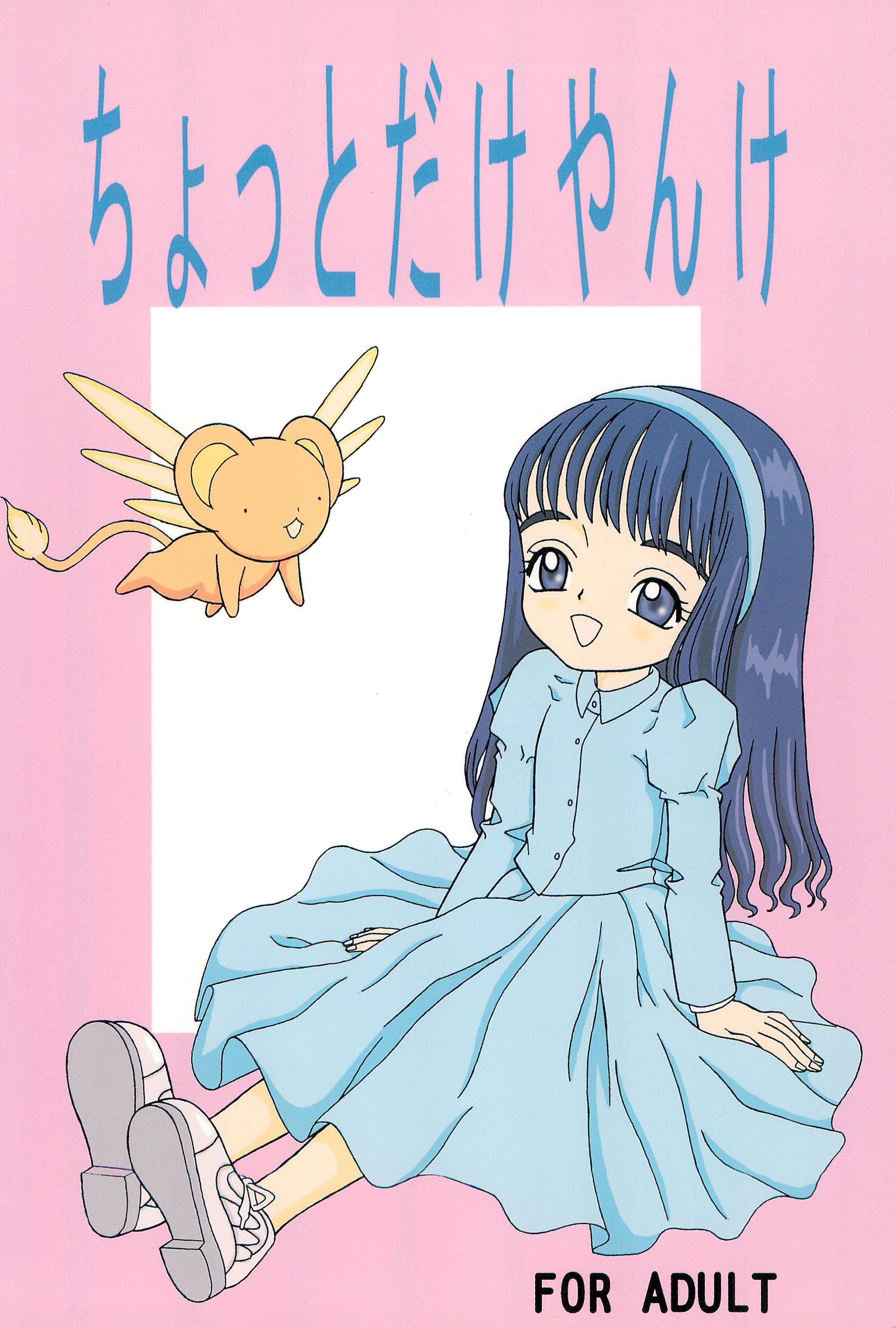 Sissy Sakura Sakura - Cardcaptor sakura Hairy Pussy - Page 36