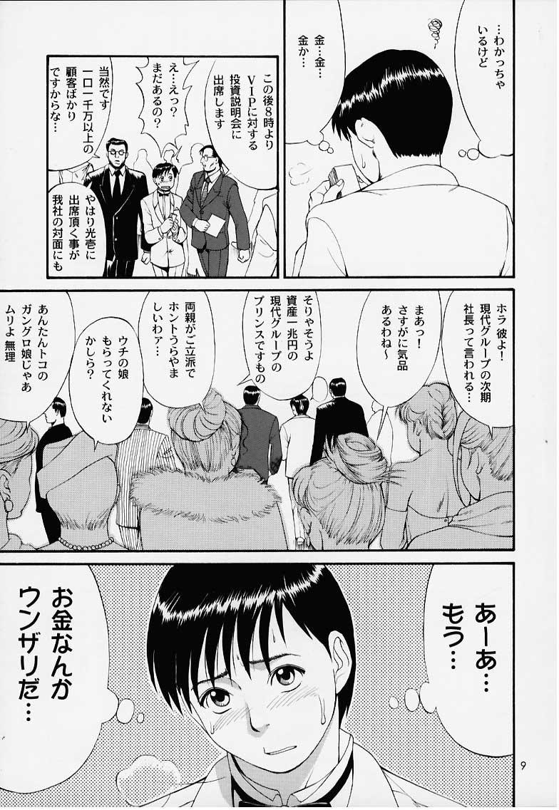 8teen Boku no Seinen Kouken Nin 1 Hot Women Having Sex - Page 8