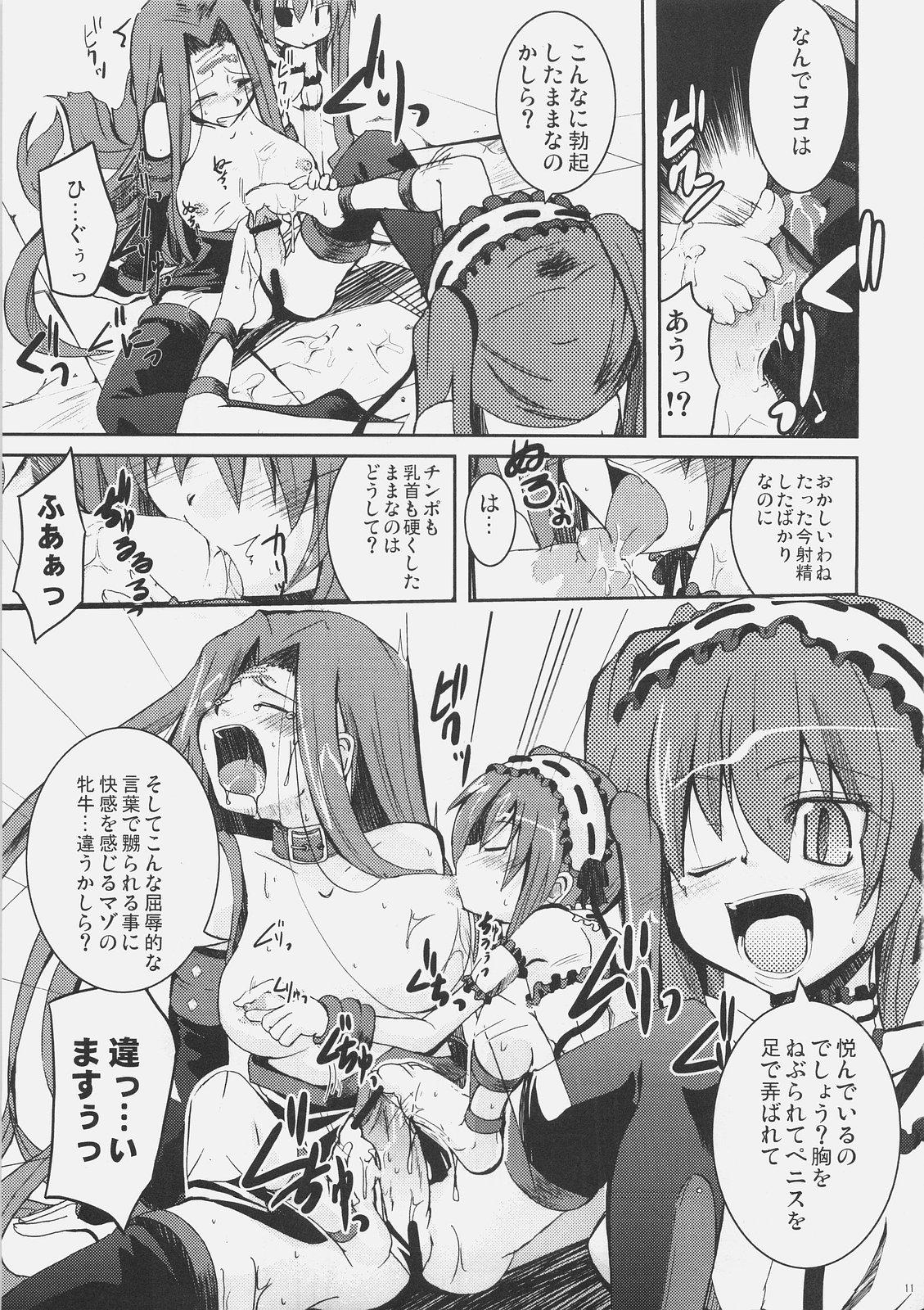 Mms Candy cutie sadist - Fate stay night Brother Sister - Page 10