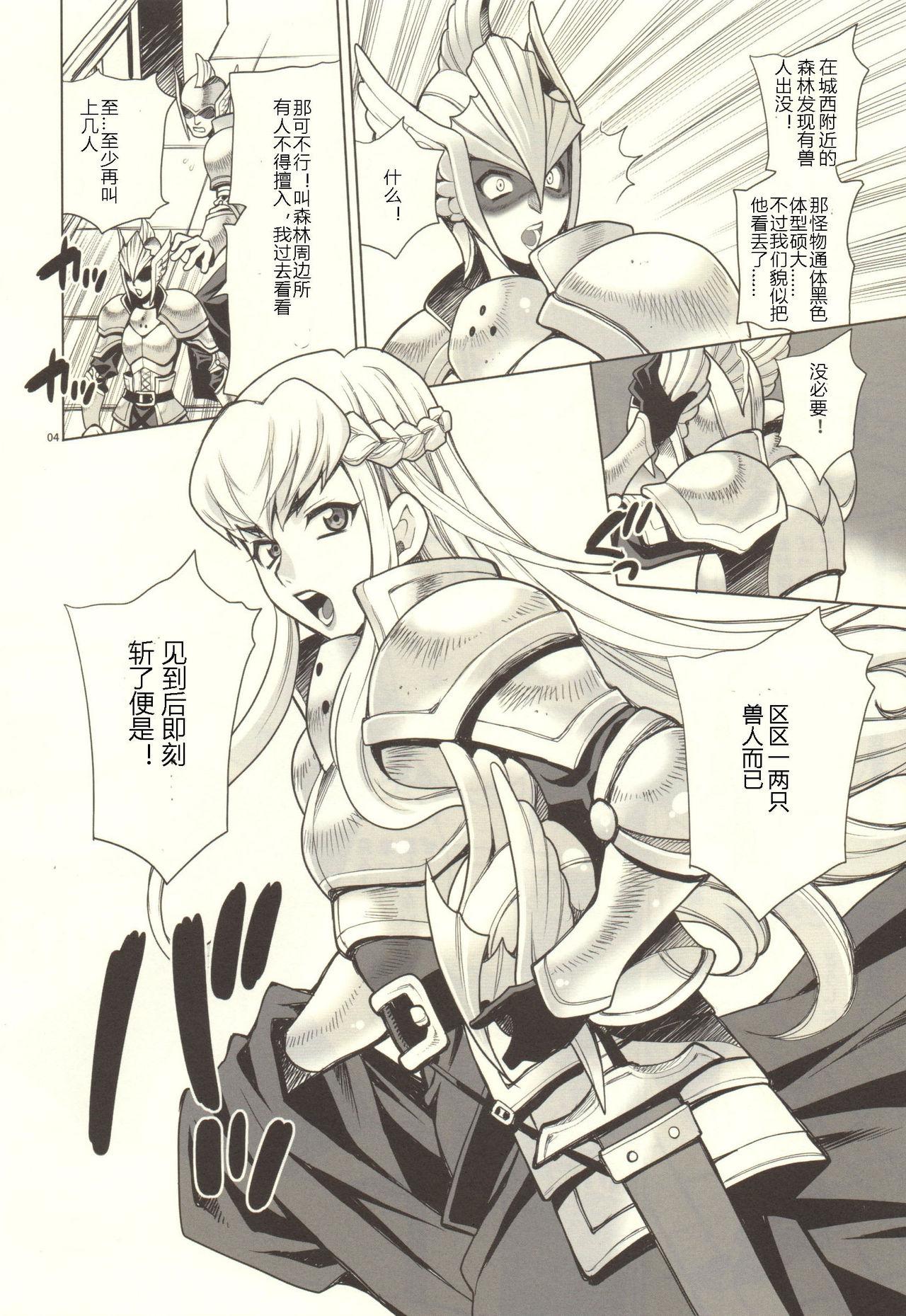 Yukiyanagi no Hon 37 Buta to Onnakishi - Lady knight in love with Orc 2