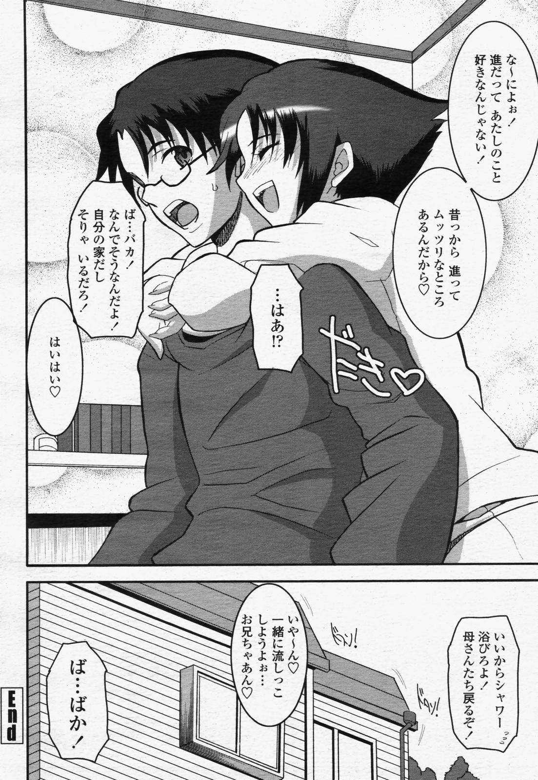 Ameteur Porn [Isami Kouji]][CHIRO] soujiH (COMICmomohime 2006-07) Emo Gay - Page 18