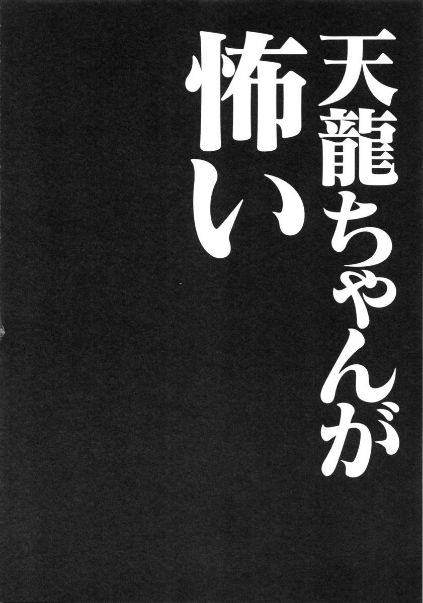 Art Tenryuu-chan ga Kowai - Kantai collection Piss - Page 3