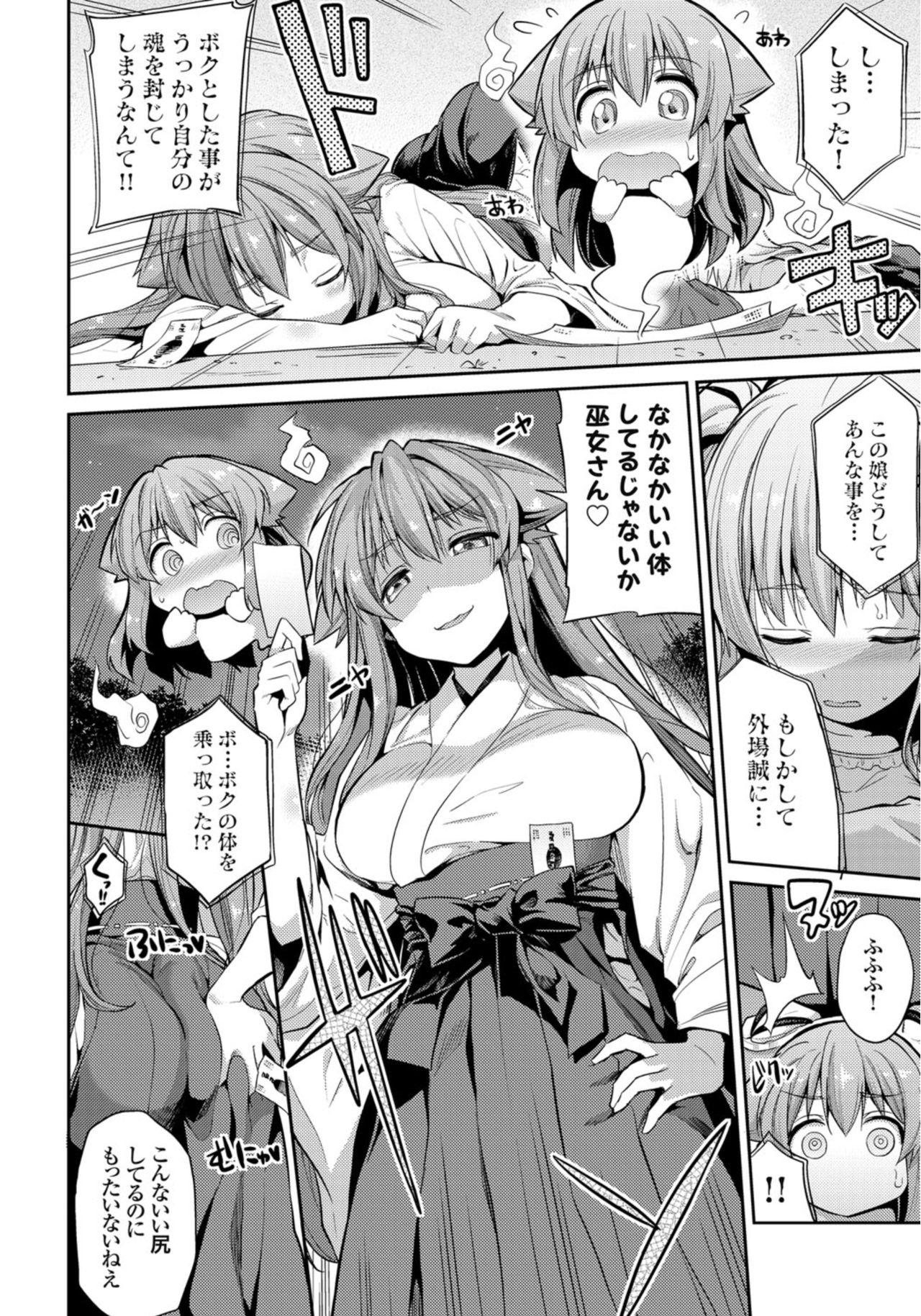 Riding 憑りつき×乗っ取り×孕ませろ！肆憑き 〜ドロリ濃厚！退魔巫女種付けレイプ！〜 Leather - Page 4