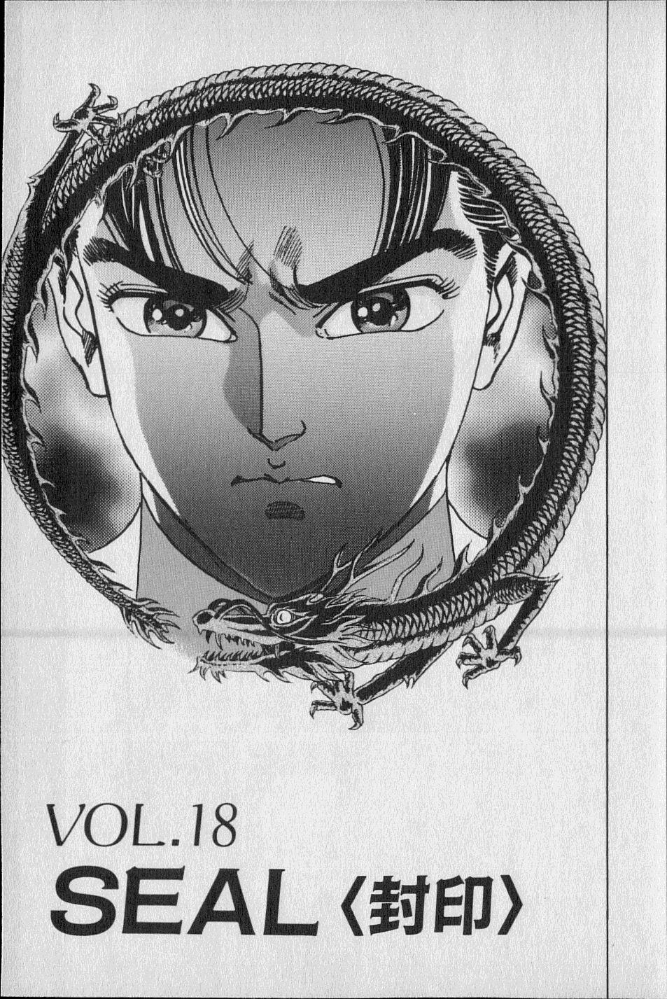 Kouryuu no Mimi Volume 02 163