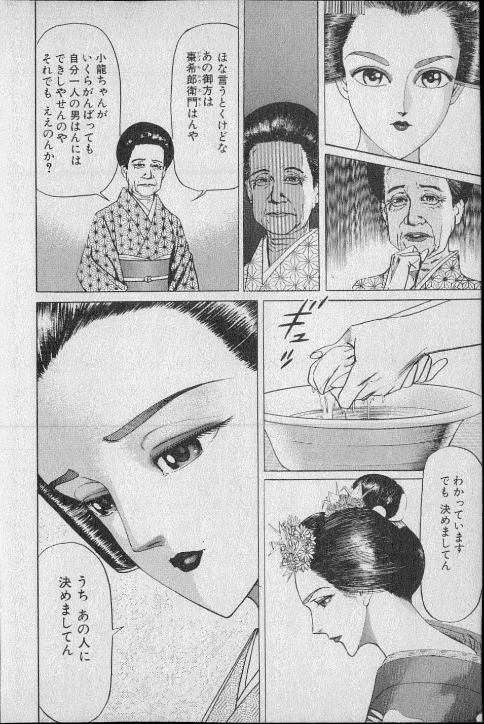 Kouryuu no Mimi Volume 02 94