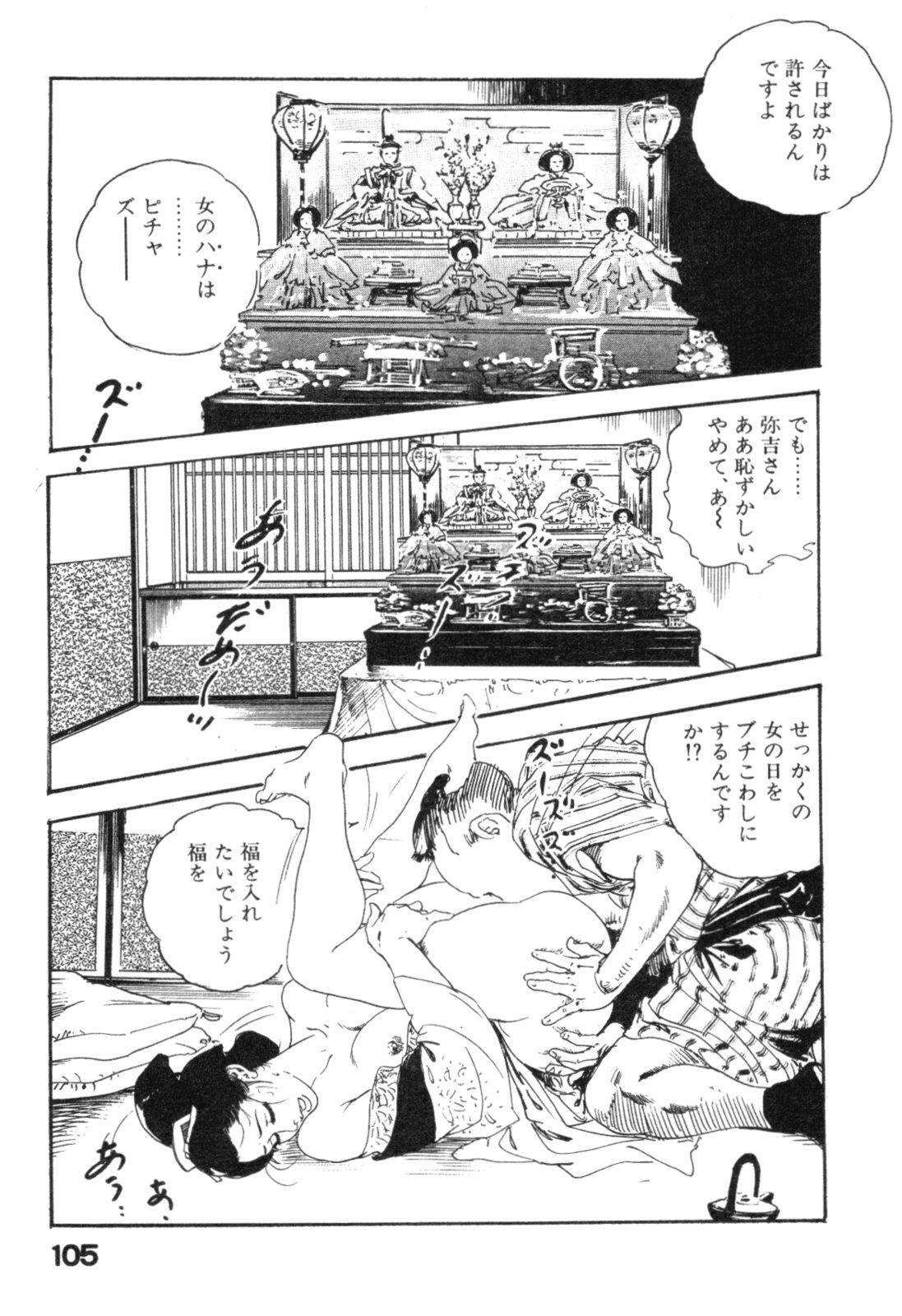 Jidaigeki Series 2 ~ Midare Kannon 107