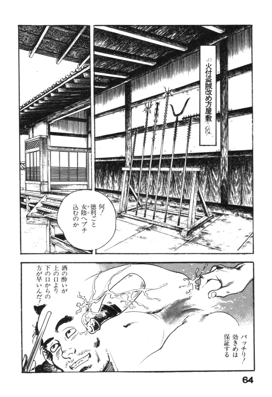 Jidaigeki Series 2 ~ Midare Kannon 66