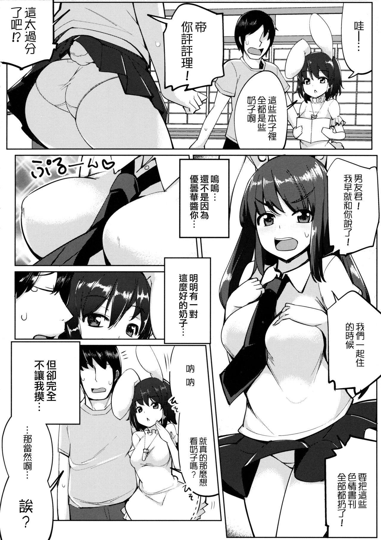 Lingerie Uwaki Shite Tewi-chan to Sex Shita - Touhou project Bukkake - Page 5