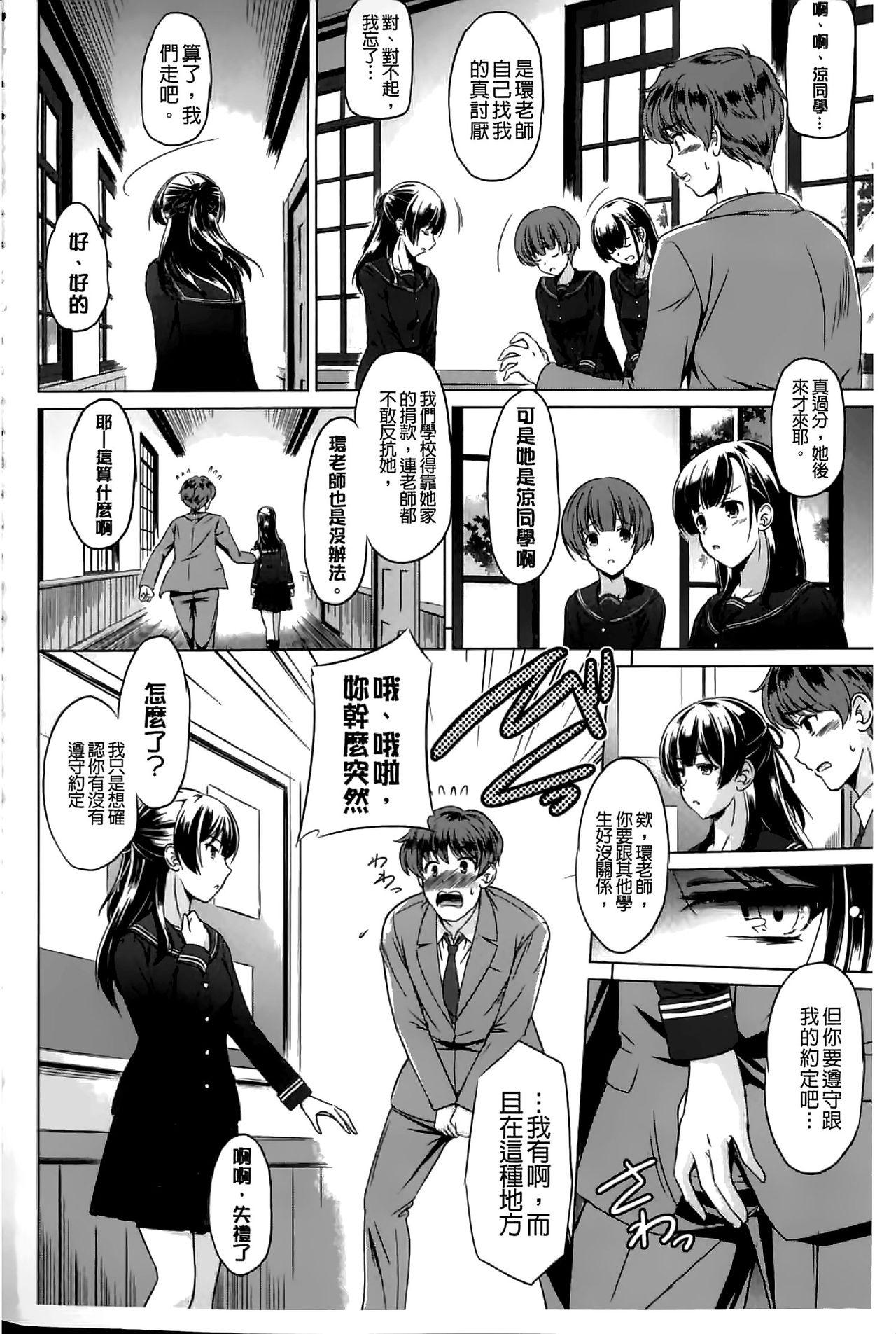 Boyfriend Anata o Yogarasete Ageru Master - Page 4