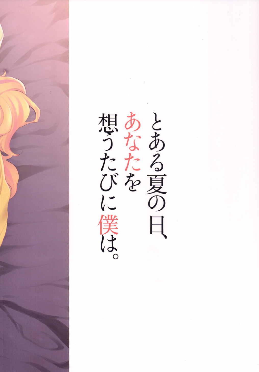 Cogiendo Toaru Natsu no Hi, Anata o Omoutabi ni Boku wa. - Aikatsu Piercings - Page 22