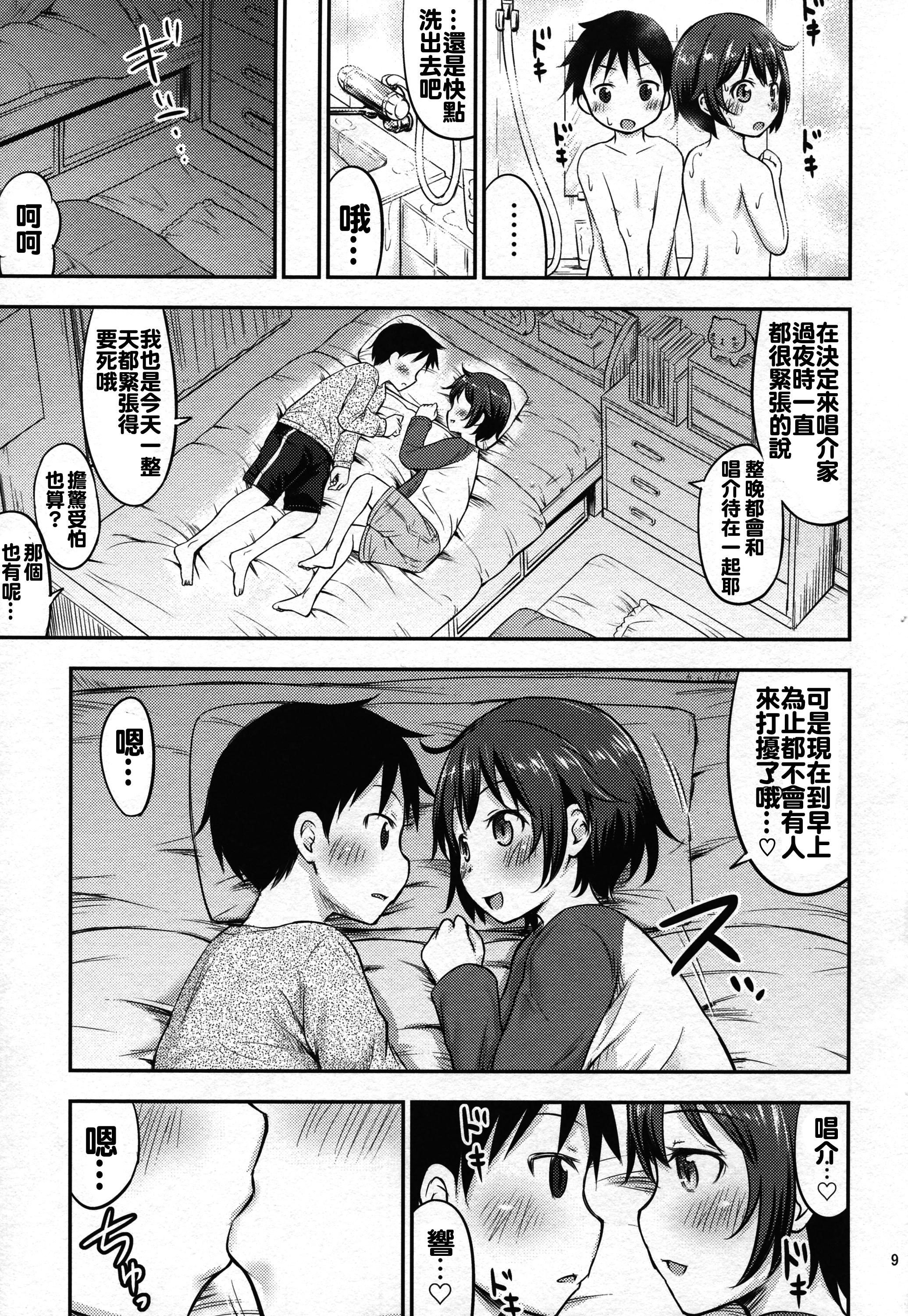 Gay Theresome Chiisana Seikatsu 4 Asslick - Page 9
