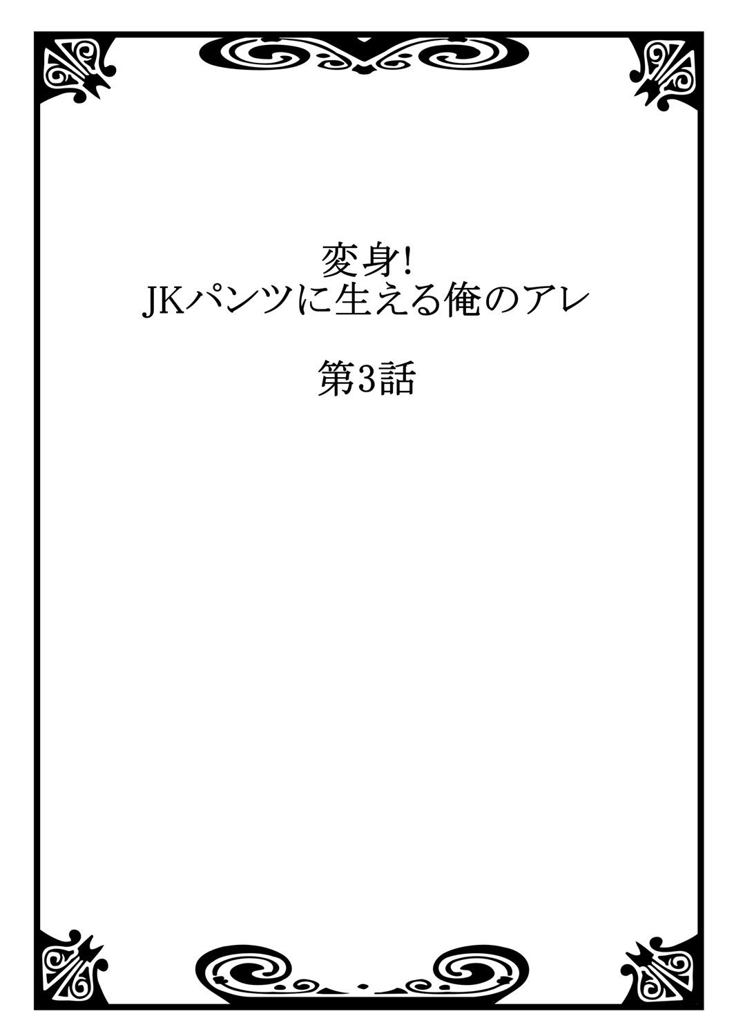 Sensual Henshin! JK Pantsu ni Haeru Ore no Are 2 Glam - Page 2