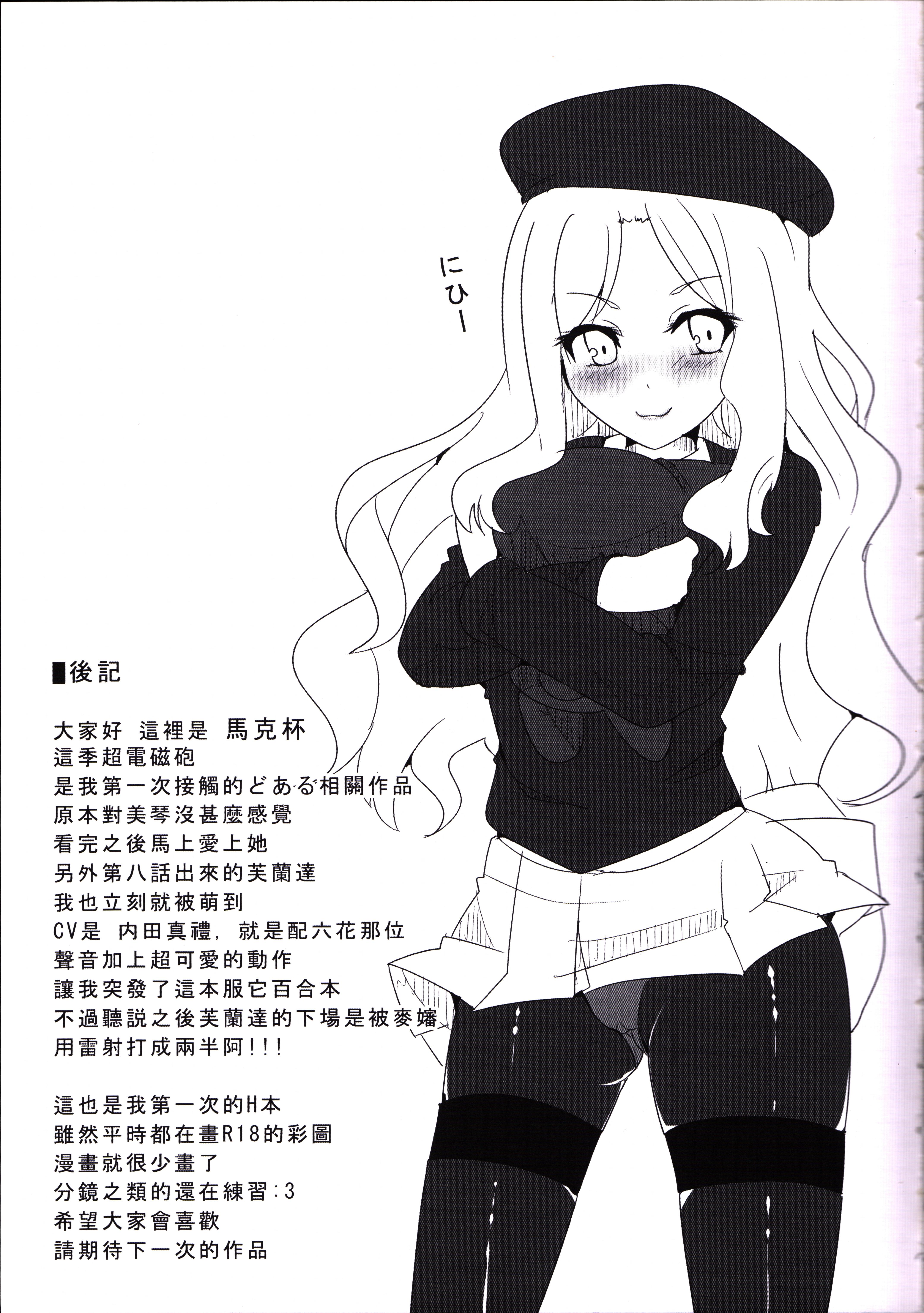 Calcinha Furenda-chan no Biribiri Choukyouhou - Toaru kagaku no railgun Amatuer - Page 24
