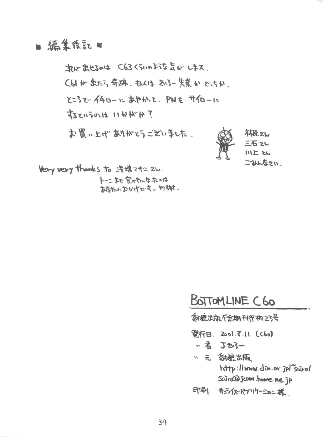 Casado Bottomline C60 - Slayers Gakkou no kaidan Alone - Page 33