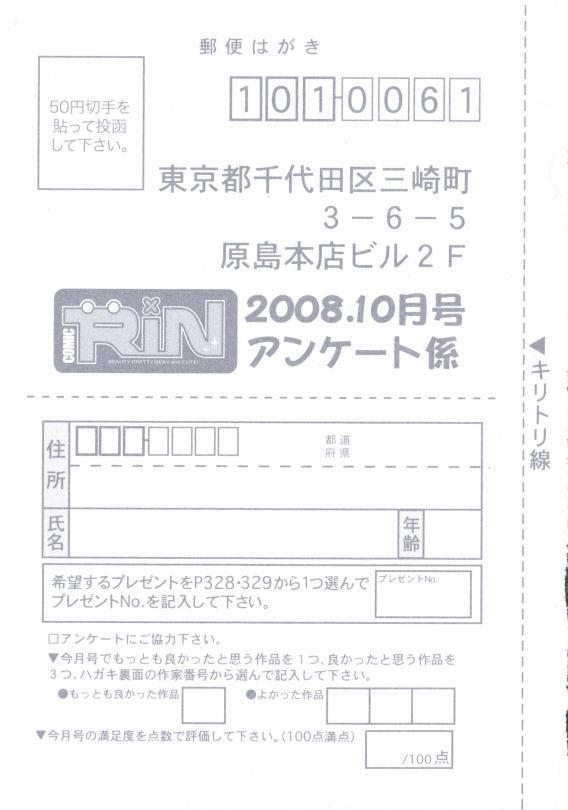 COMIC RiN [2008-10] Vol.46 332
