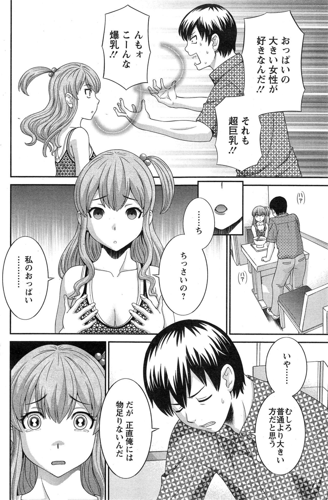 4some Okusan to Kanojo to ♥ Ch. 01-19 Best Blowjob Ever - Page 6