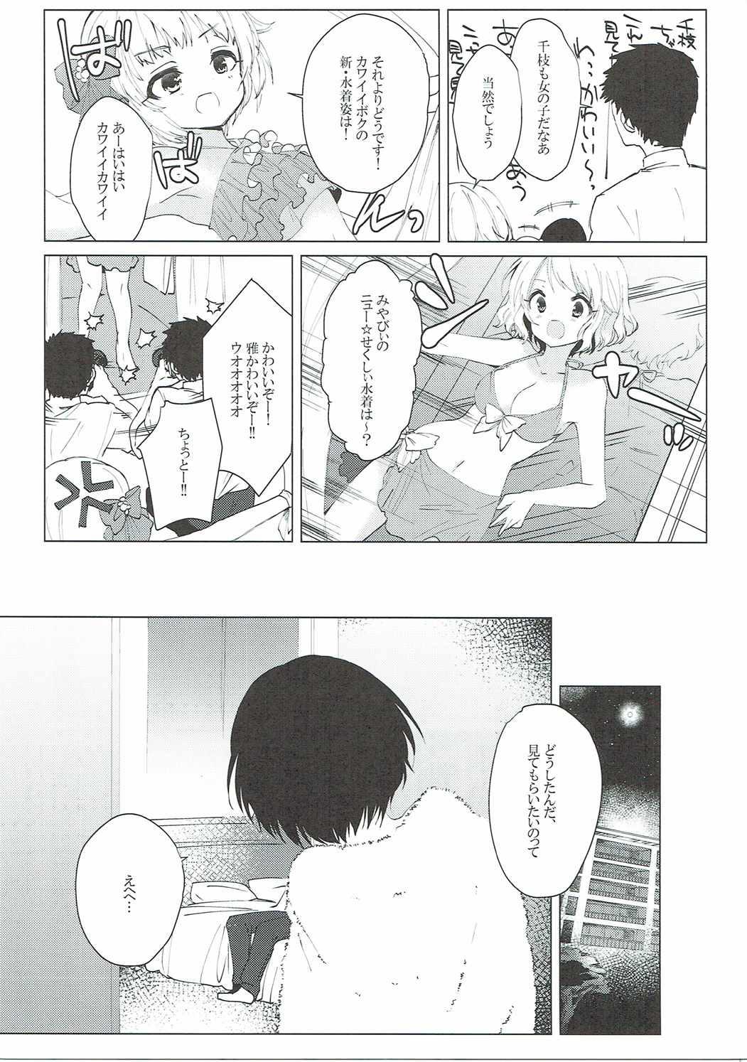 Korean Dip Up U!U!U! - The idolmaster Stroking - Page 4