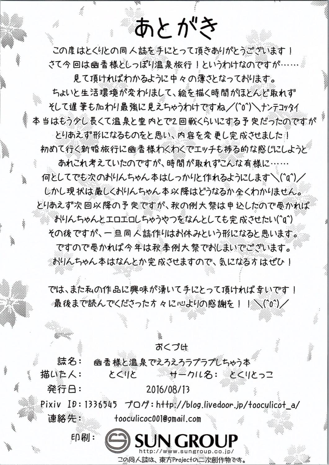 Rabuda Yuuka-sama to Onsen de Ero Ero Love Love Shichau Hon - Touhou project Girlongirl - Page 9