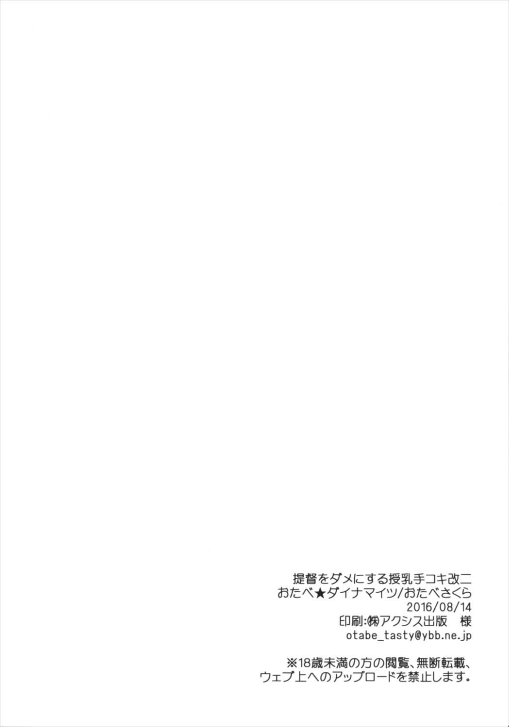 Masterbate Teitoku o Dame ni Suru Junyuu Tekoki Kai Ni - Kantai collection Anal Sex - Page 23