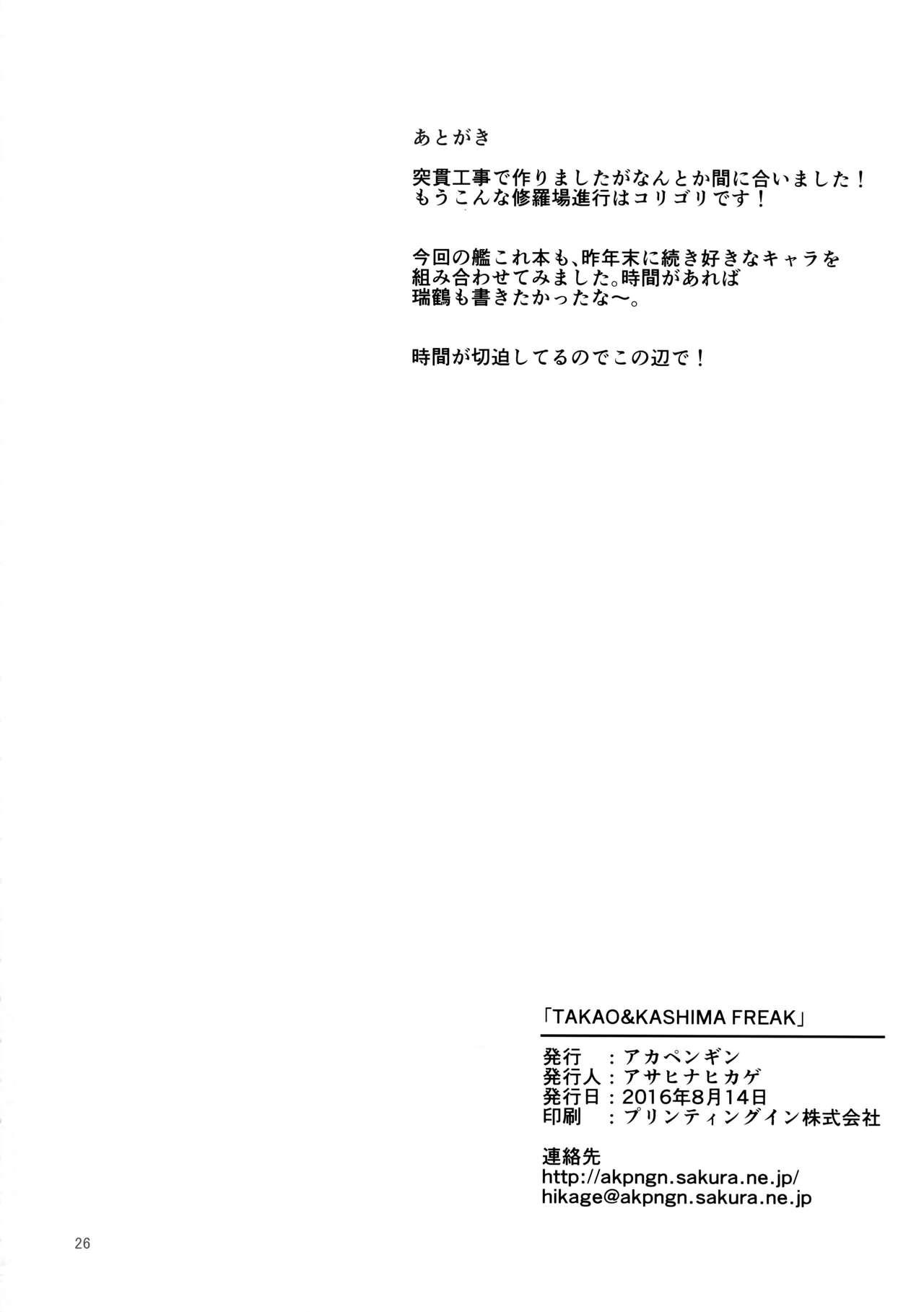 Gostoso TAKAO & KASHIMA FREAK - Kantai collection Playing - Page 25