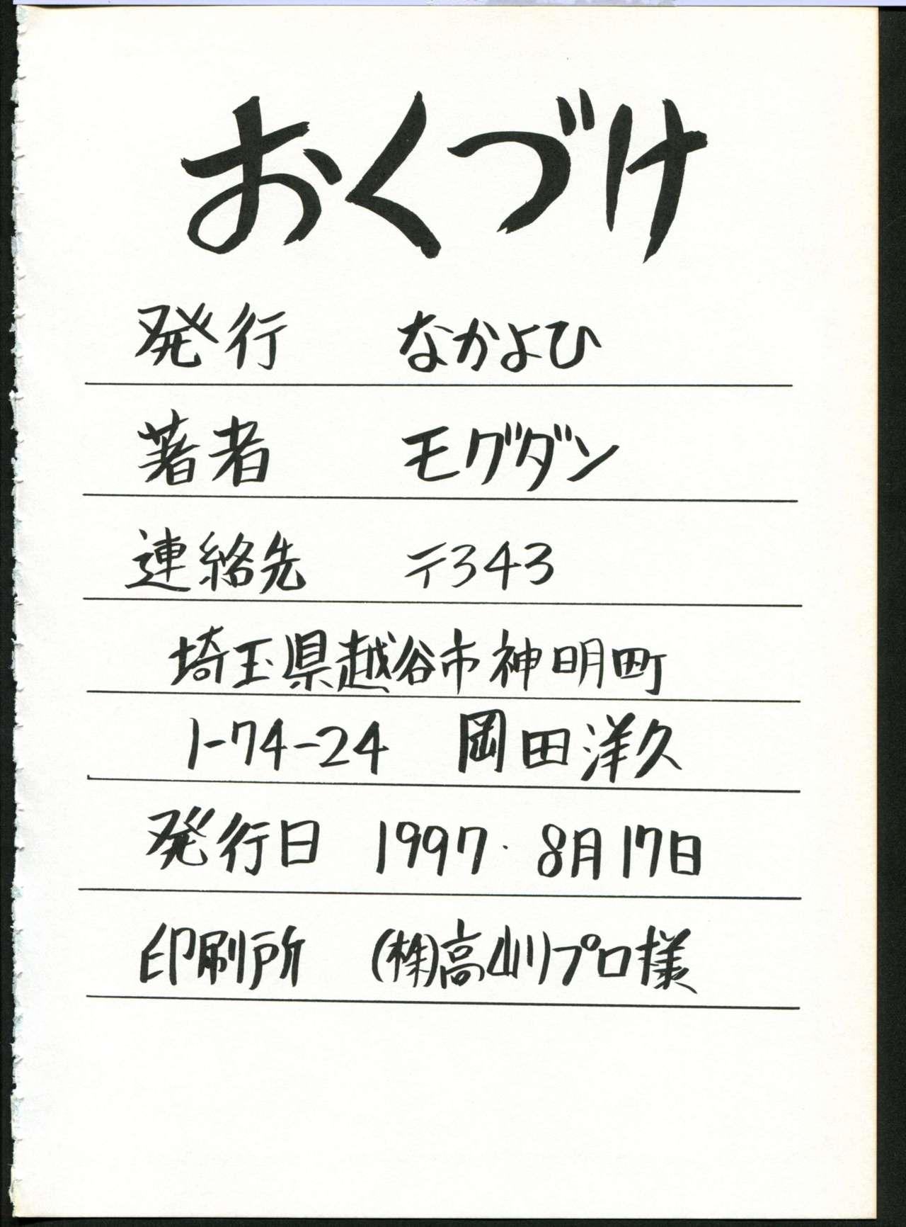 Chou Sakura Taisen 45