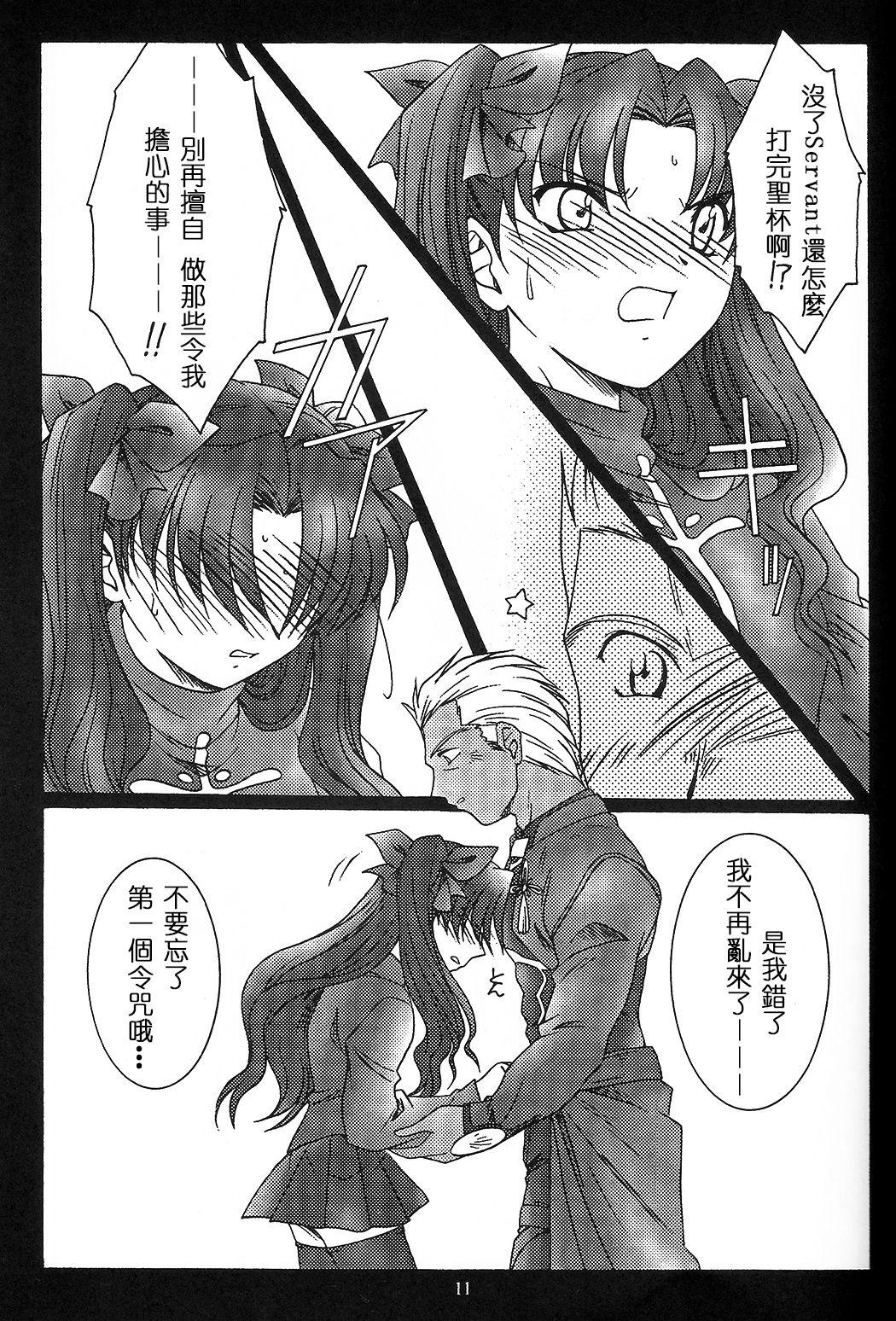 Muscle SECRET WINDOW - Fate stay night Orgame - Page 10