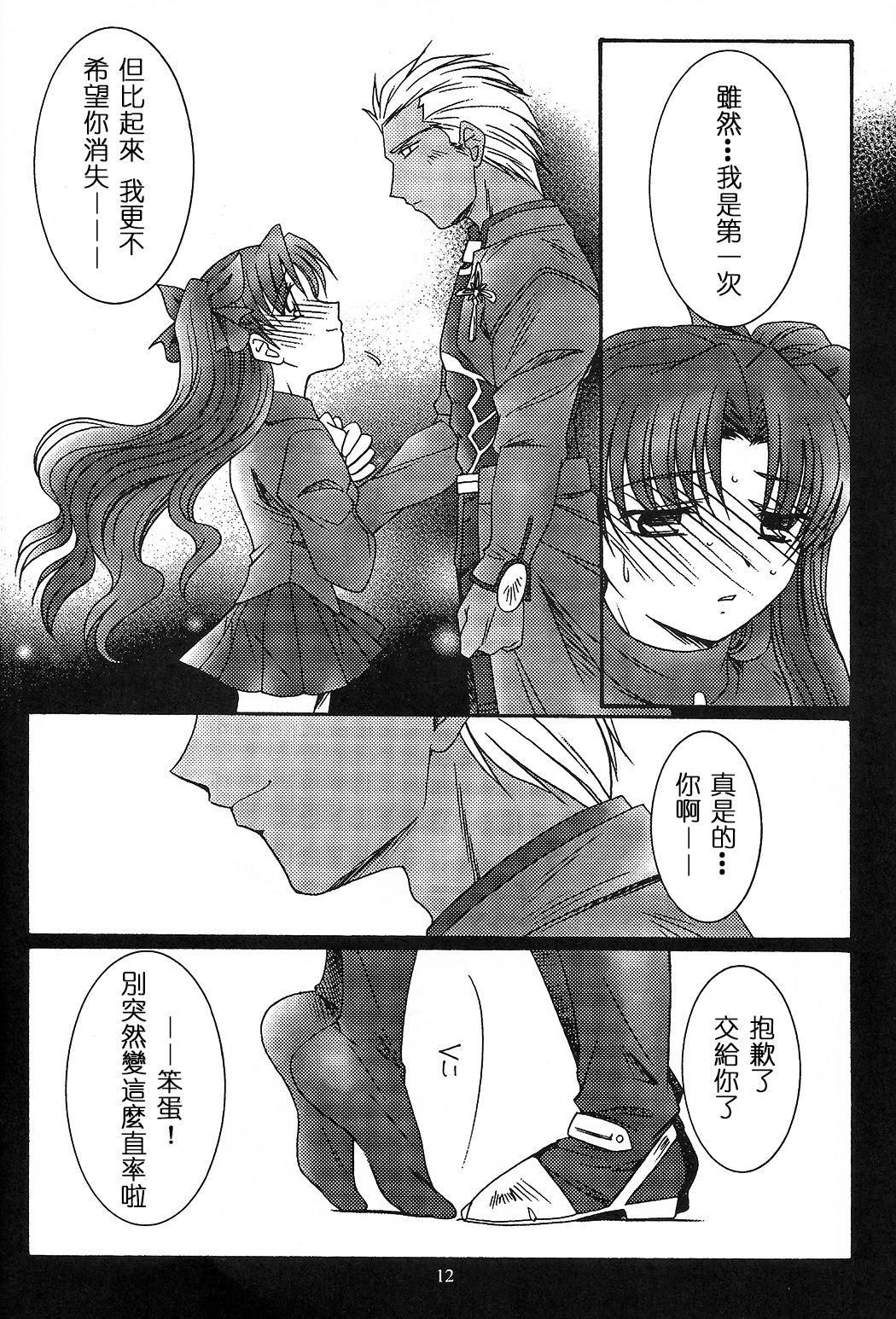 Step SECRET WINDOW - Fate stay night Perfect Butt - Page 11