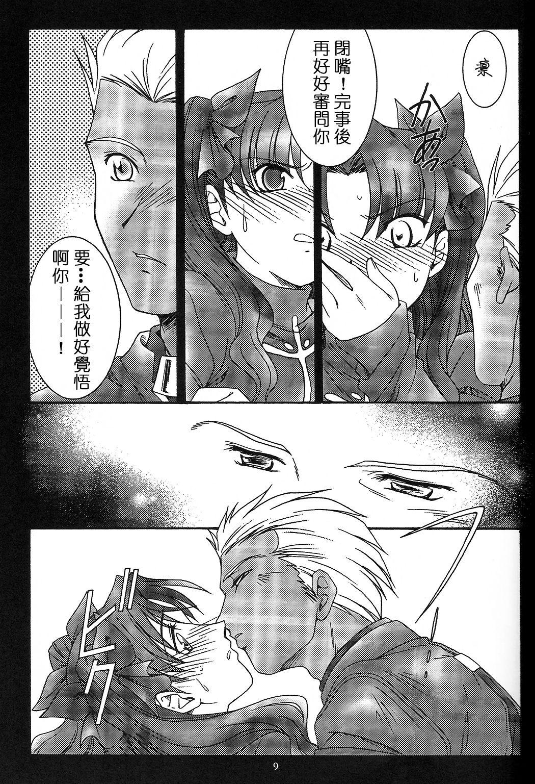 Step SECRET WINDOW - Fate stay night Perfect Butt - Page 8