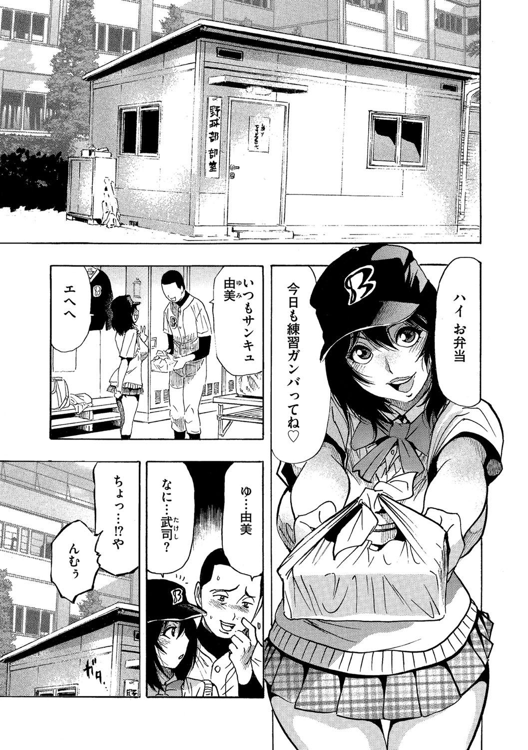 Flaquita ネトラレ甲子園 Flagra - Page 3