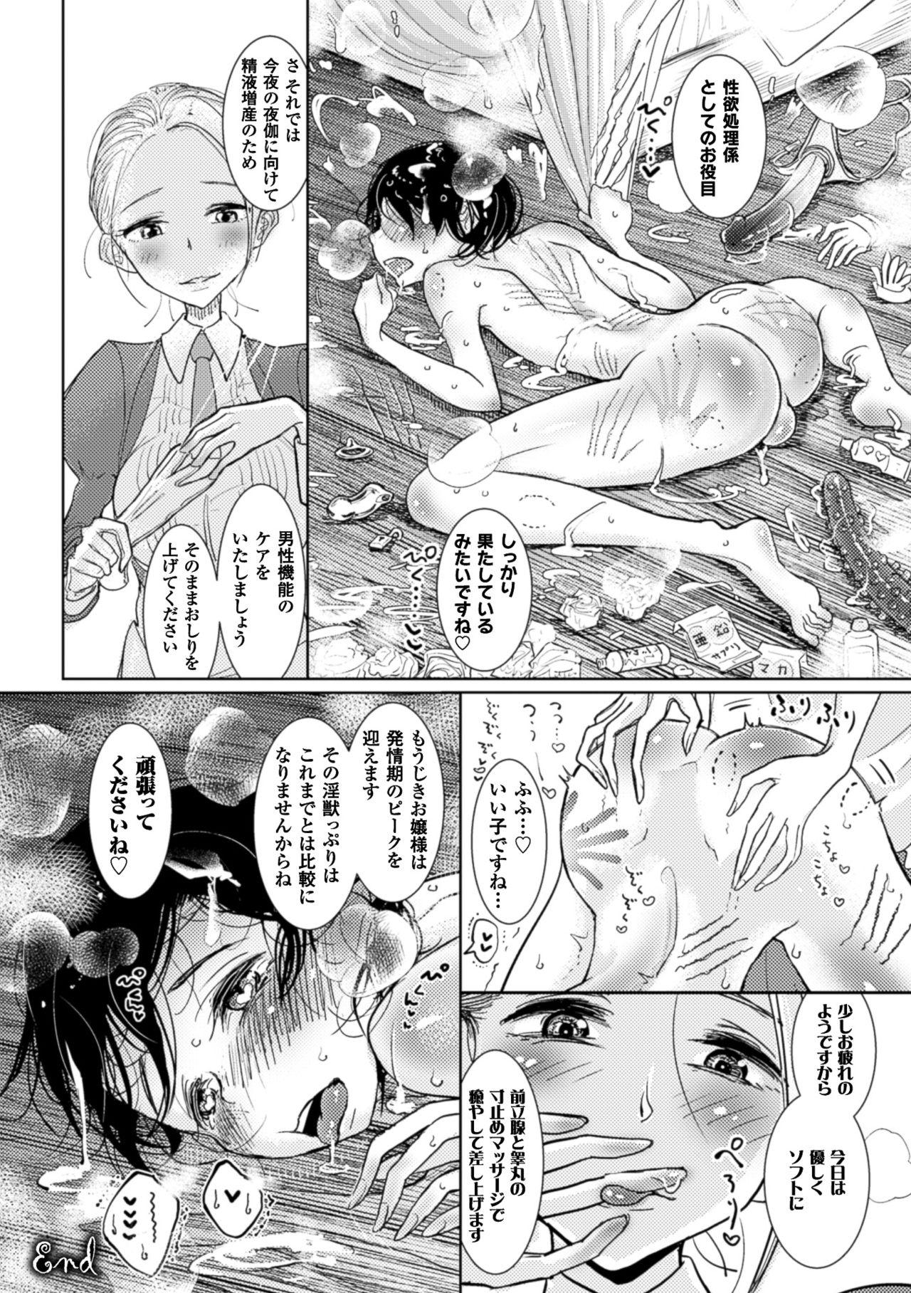 Exgf Hatsujou to Choukyou no Aida Saishuuwa Blowjob - Page 22